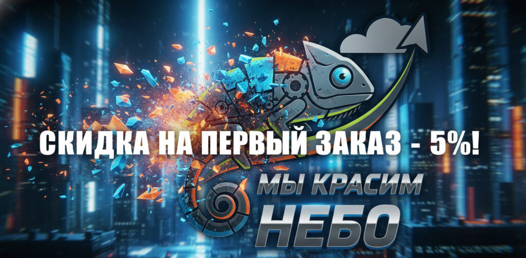 скидка